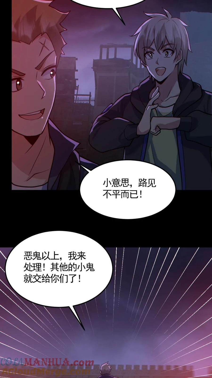 《全球御鬼：我的体内有亿只鬼》第170话 三叔 第25页