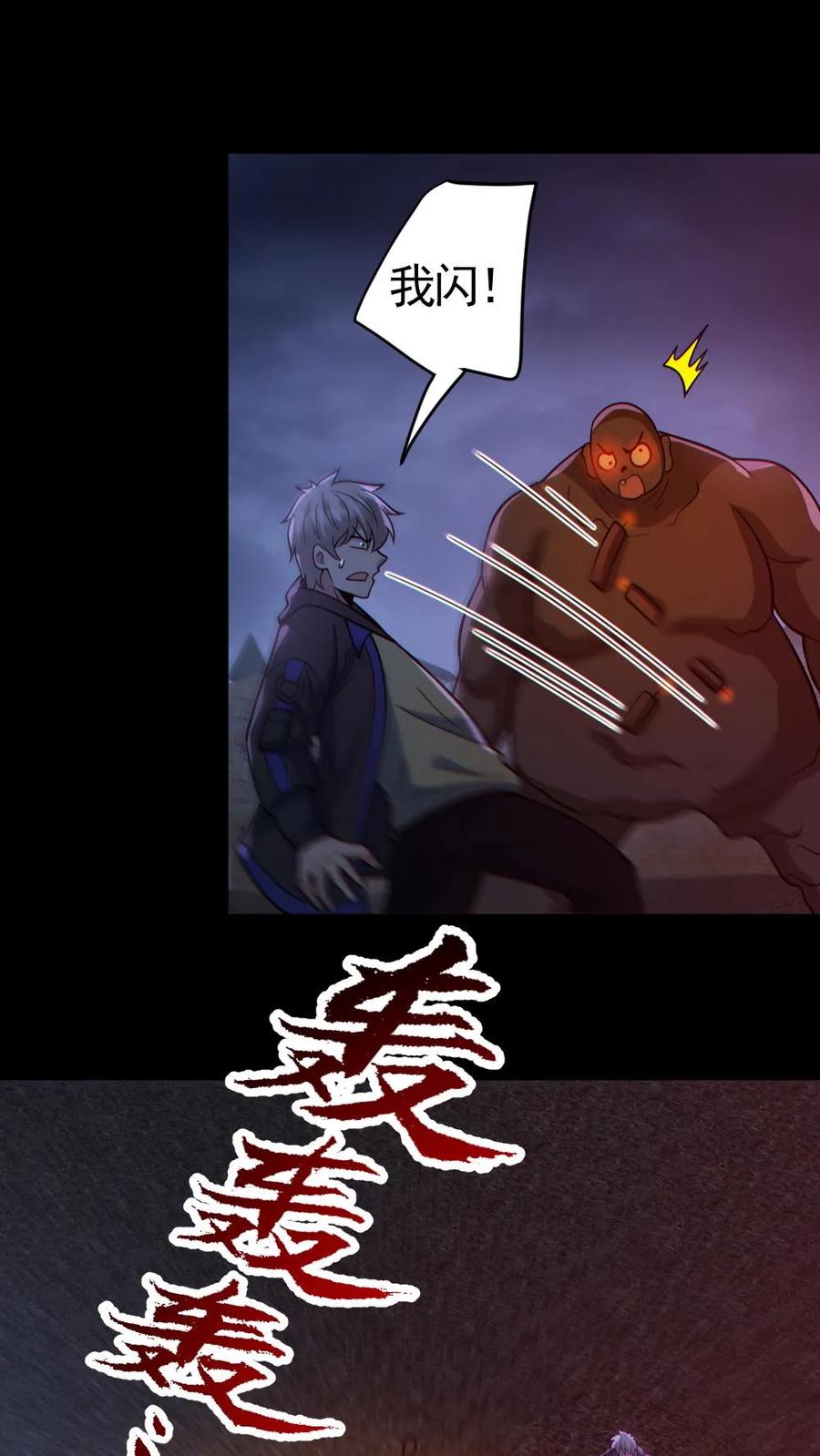 《全球御鬼：我的体内有亿只鬼》第170话 三叔 第2页
