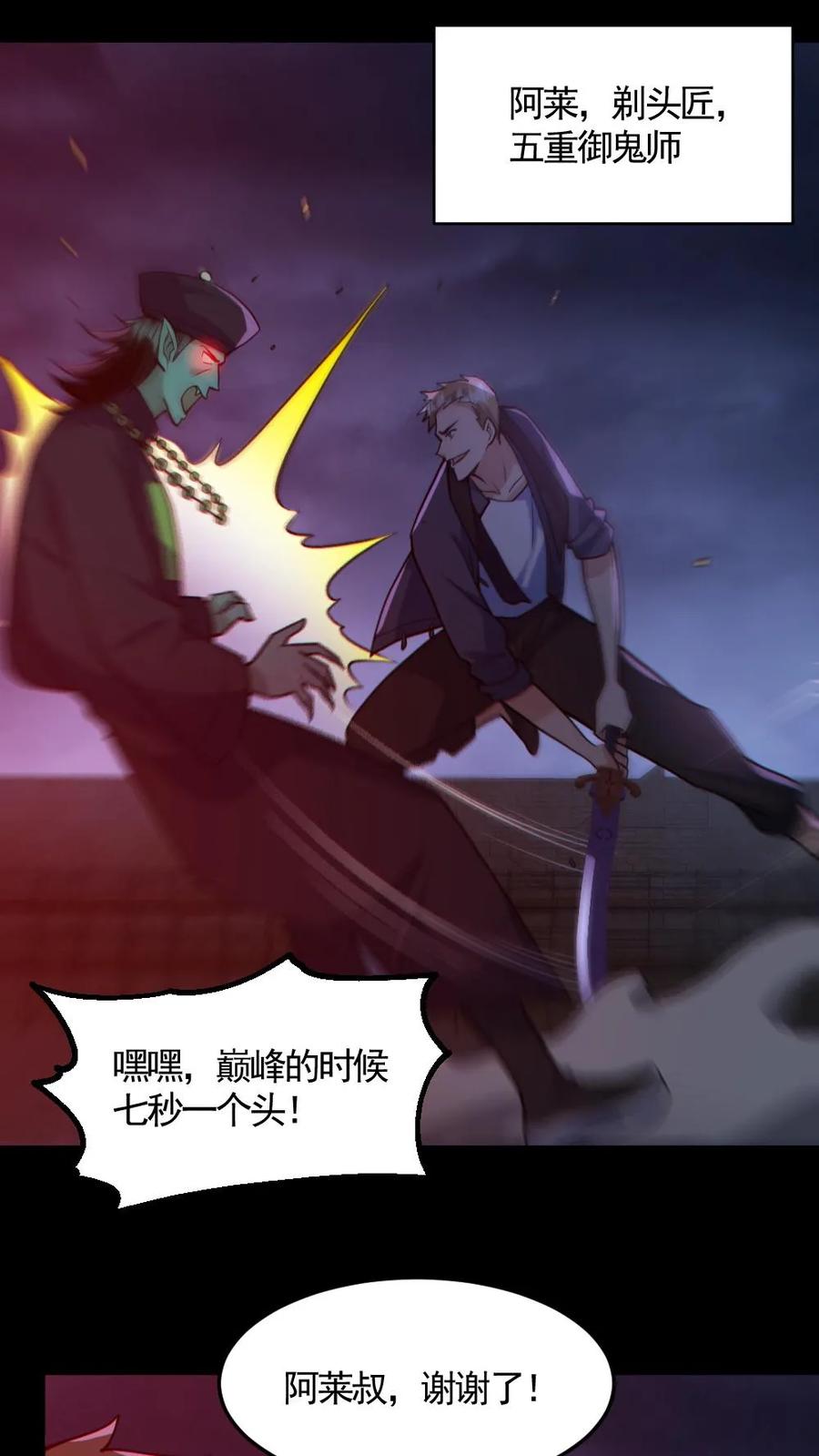 《全球御鬼：我的体内有亿只鬼》第170话 三叔 第24页