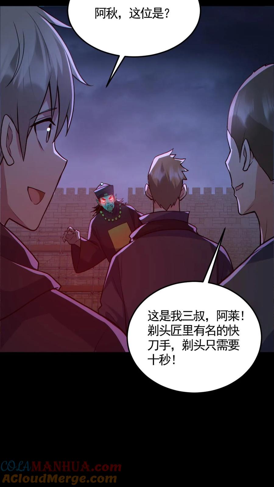 《全球御鬼：我的体内有亿只鬼》第170话 三叔 第23页