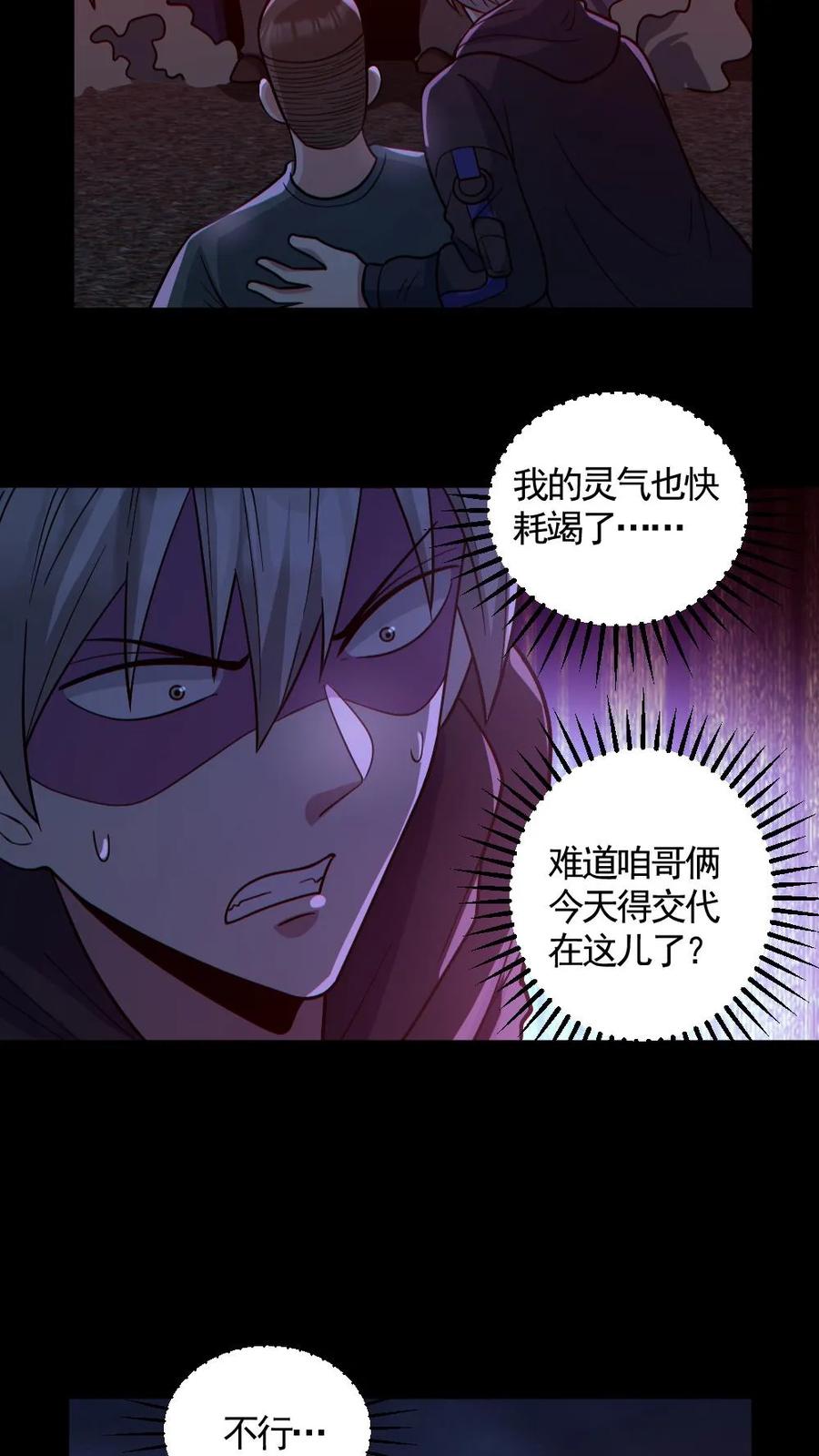《全球御鬼：我的体内有亿只鬼》第170话 三叔 第6页