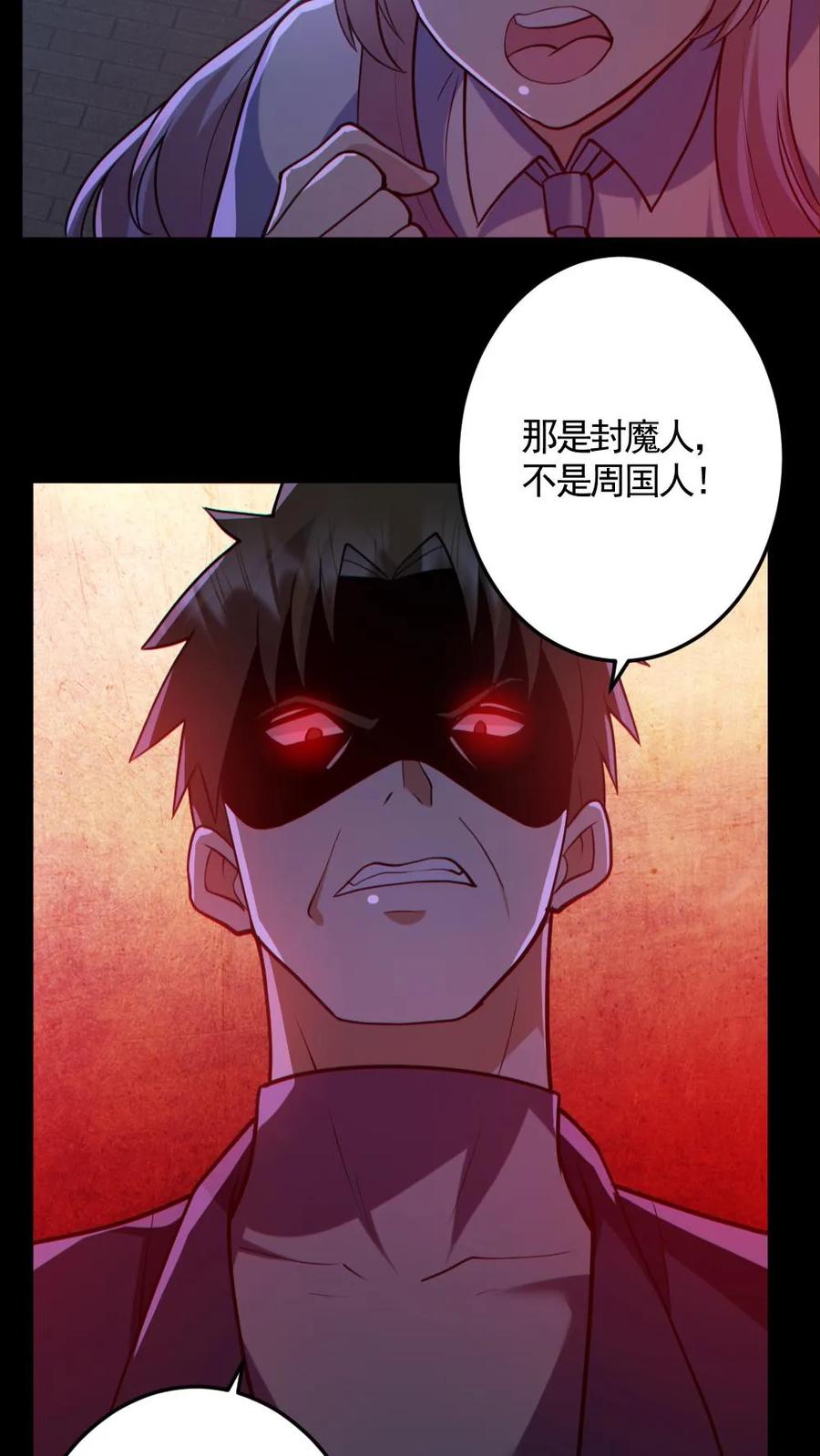 《全球御鬼：我的体内有亿只鬼》第170话 三叔 第10页