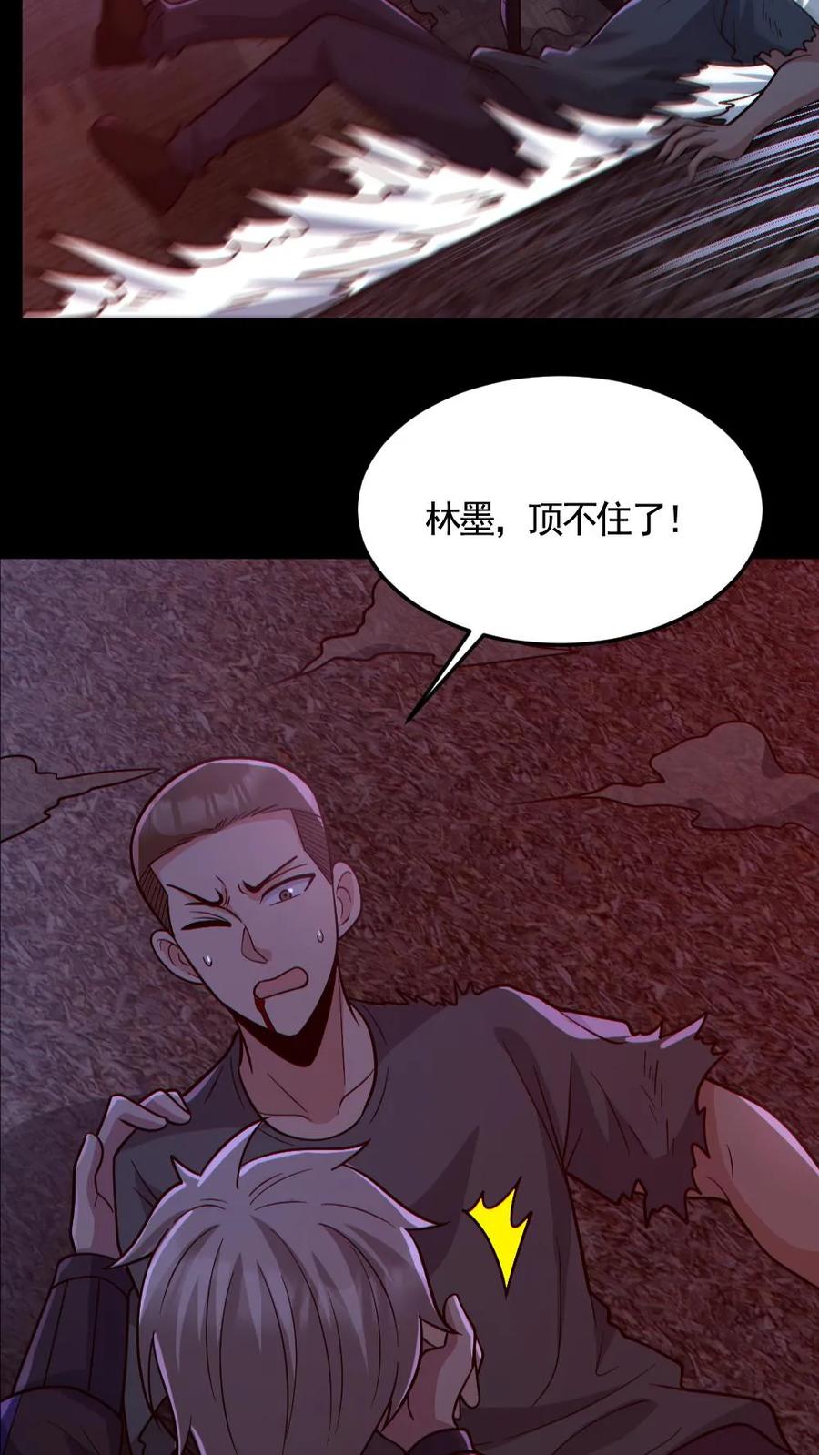 《全球御鬼：我的体内有亿只鬼》第170话 三叔 第4页