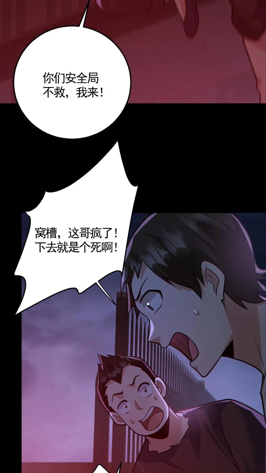 《全球御鬼：我的体内有亿只鬼》第170话 三叔 第14页