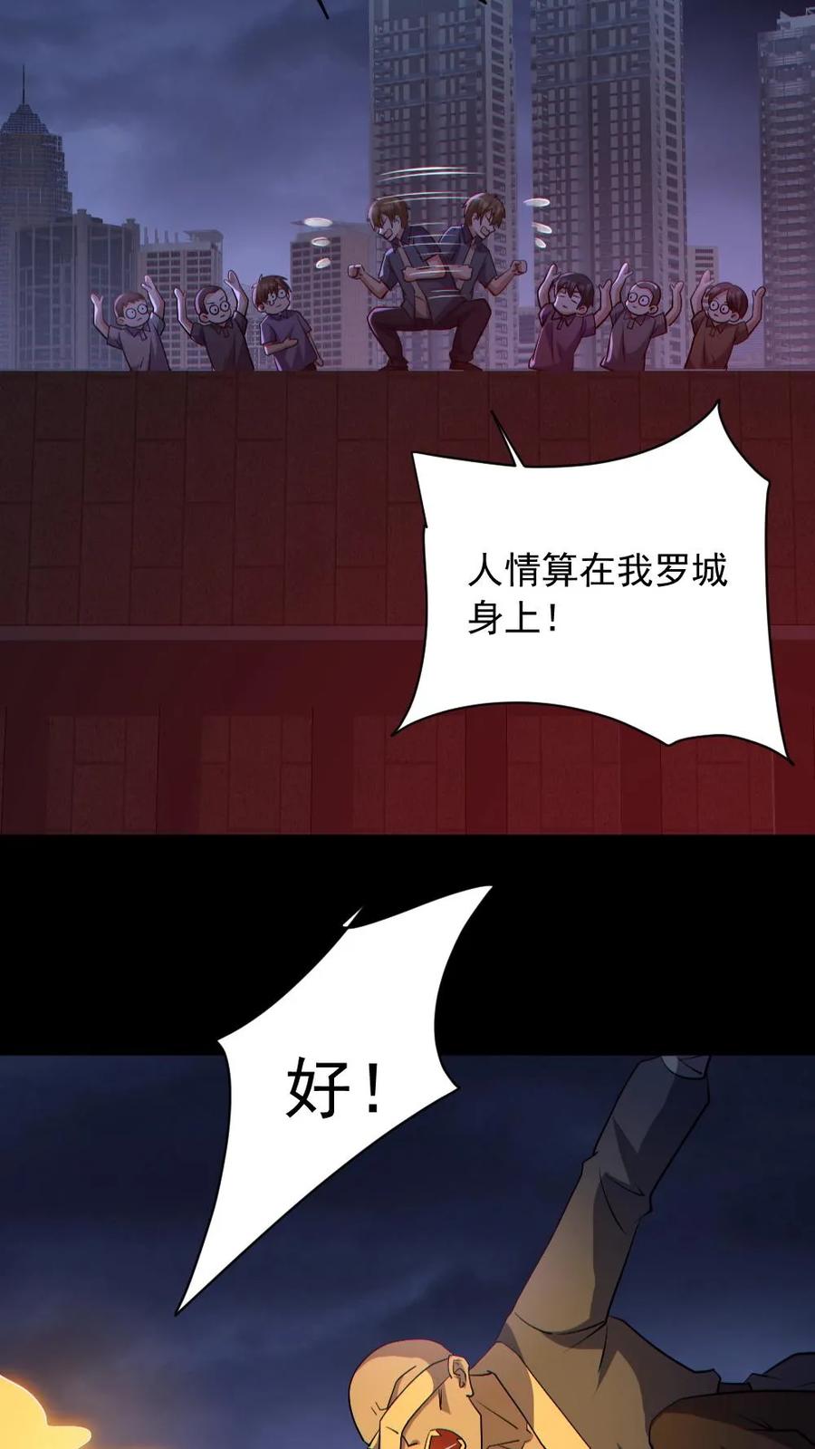 《全球御鬼：我的体内有亿只鬼》第171话 吊死鬼 第12页