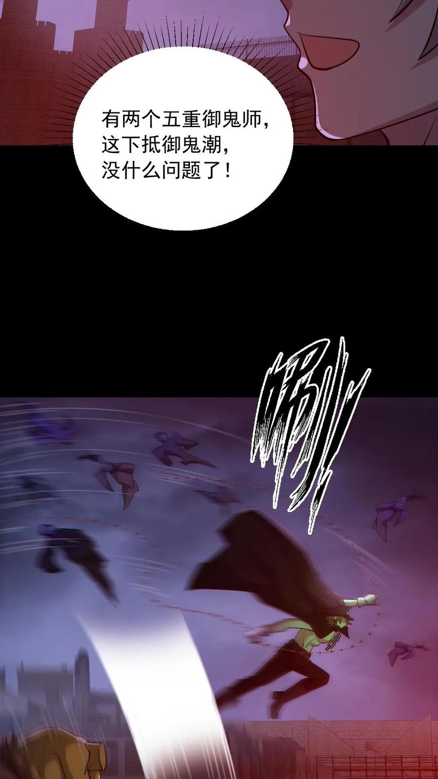 《全球御鬼：我的体内有亿只鬼》第171话 吊死鬼 第20页