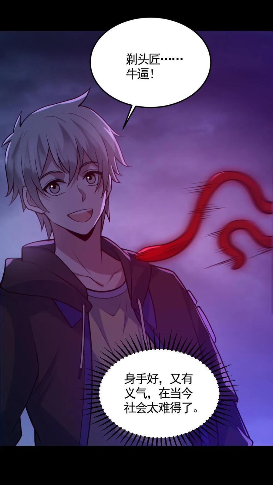 《全球御鬼：我的体内有亿只鬼》第171话 吊死鬼 第2页