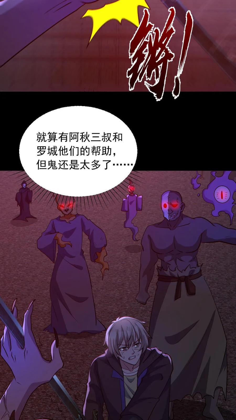 《全球御鬼：我的体内有亿只鬼》第171话 吊死鬼 第16页