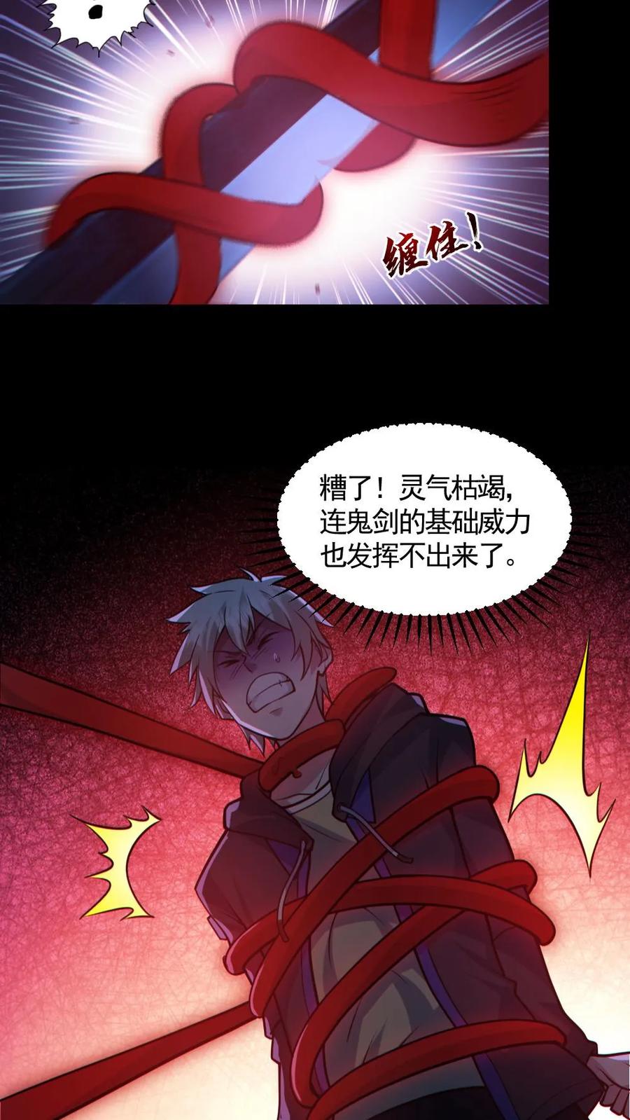 《全球御鬼：我的体内有亿只鬼》第171话 吊死鬼 第4页