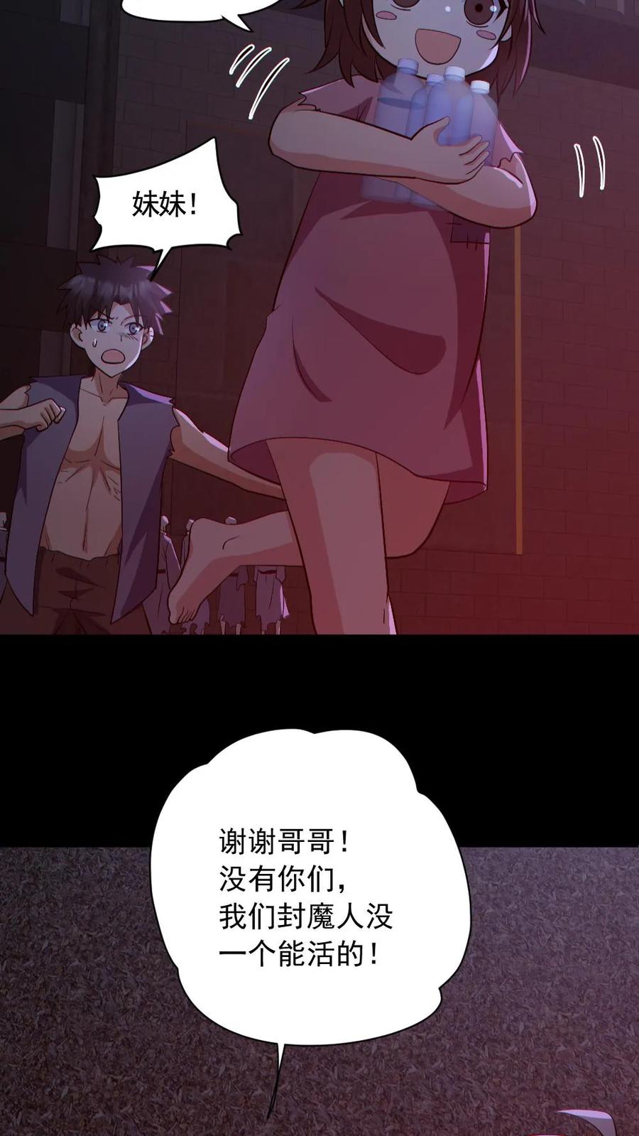 《全球御鬼：我的体内有亿只鬼》第171话 吊死鬼 第26页