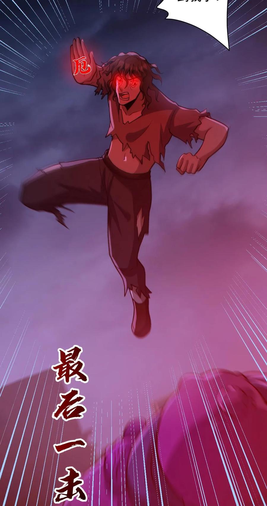 《全球御鬼：我的体内有亿只鬼》第172话 半步鬼王 第32页
