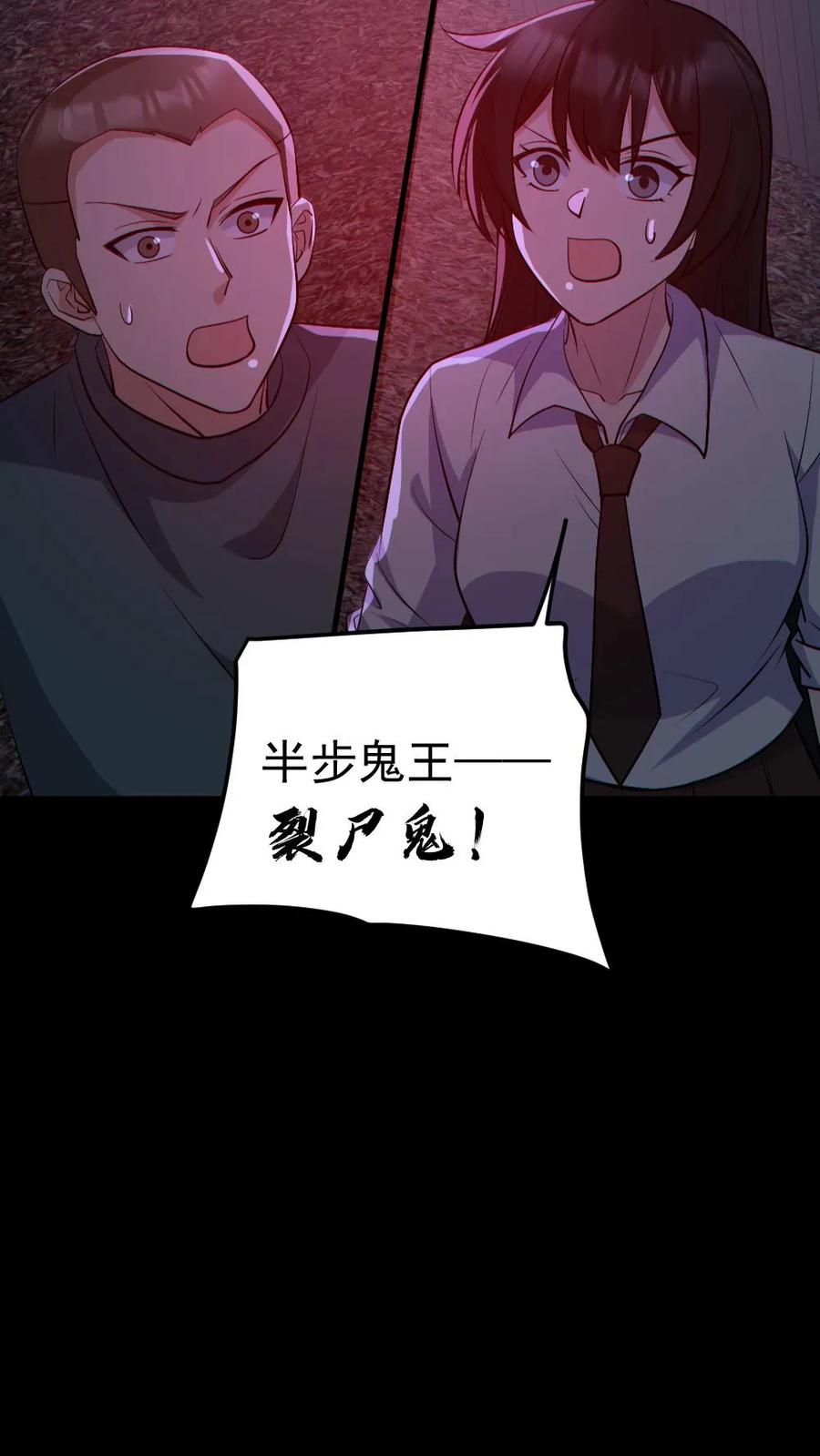 《全球御鬼：我的体内有亿只鬼》第172话 半步鬼王 第14页