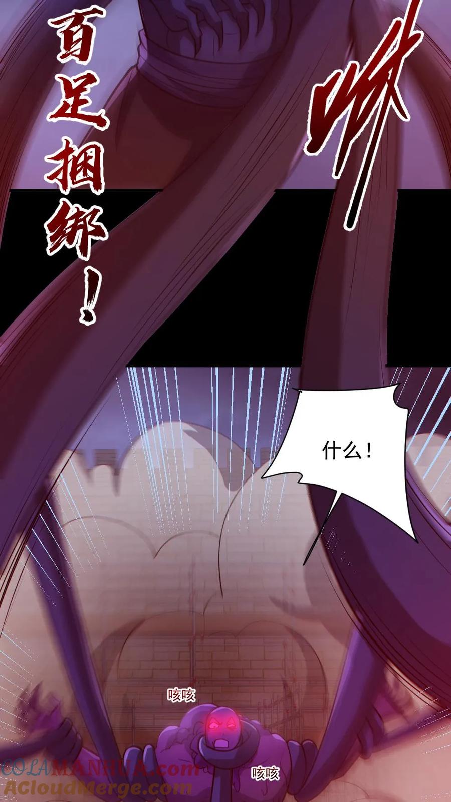 《全球御鬼：我的体内有亿只鬼》第172话 半步鬼王 第29页