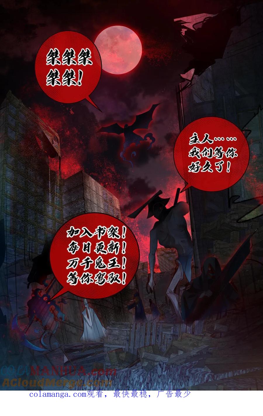 《全球御鬼：我的体内有亿只鬼》第172话 半步鬼王 第33页