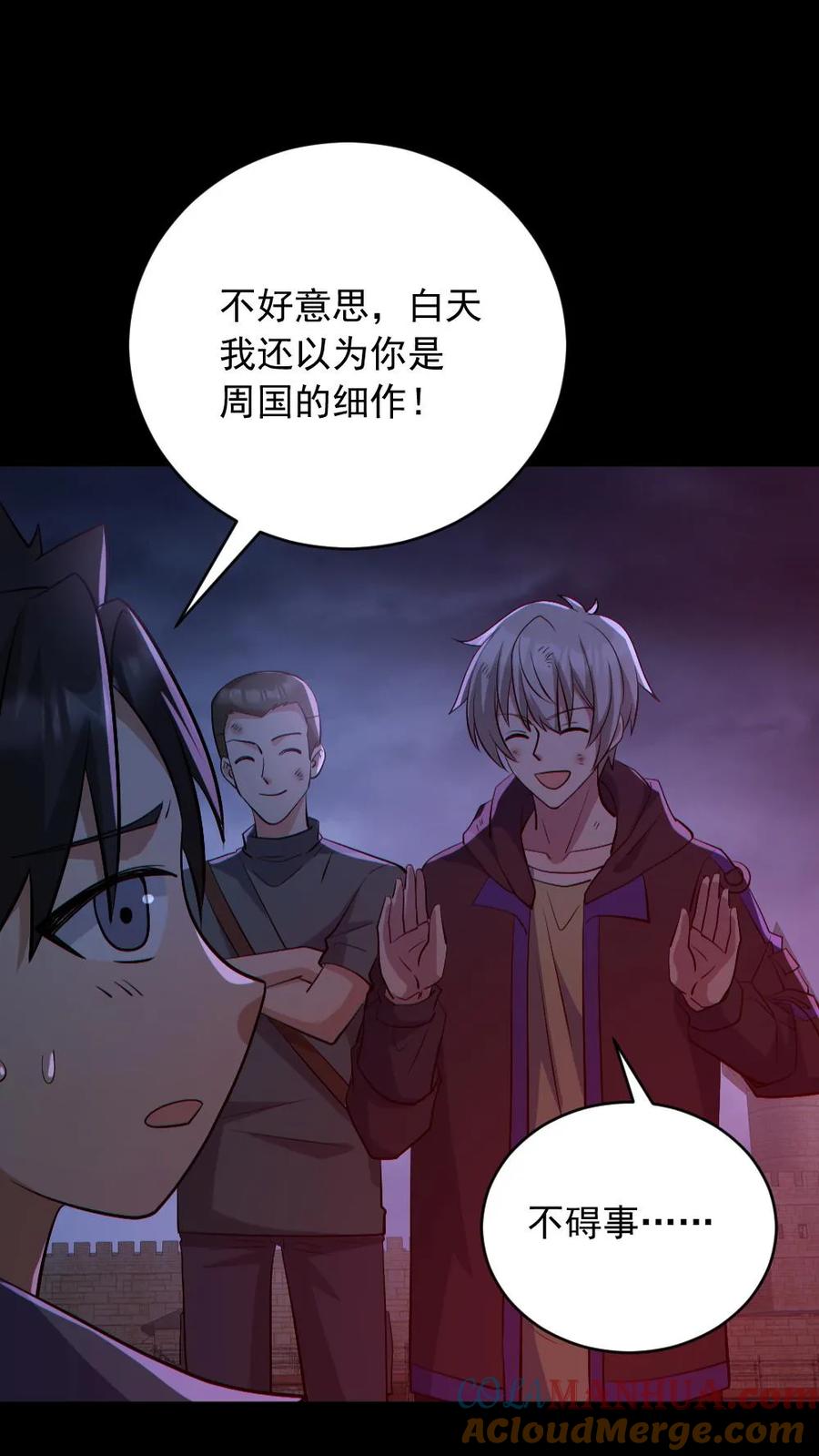 《全球御鬼：我的体内有亿只鬼》第172话 半步鬼王 第3页