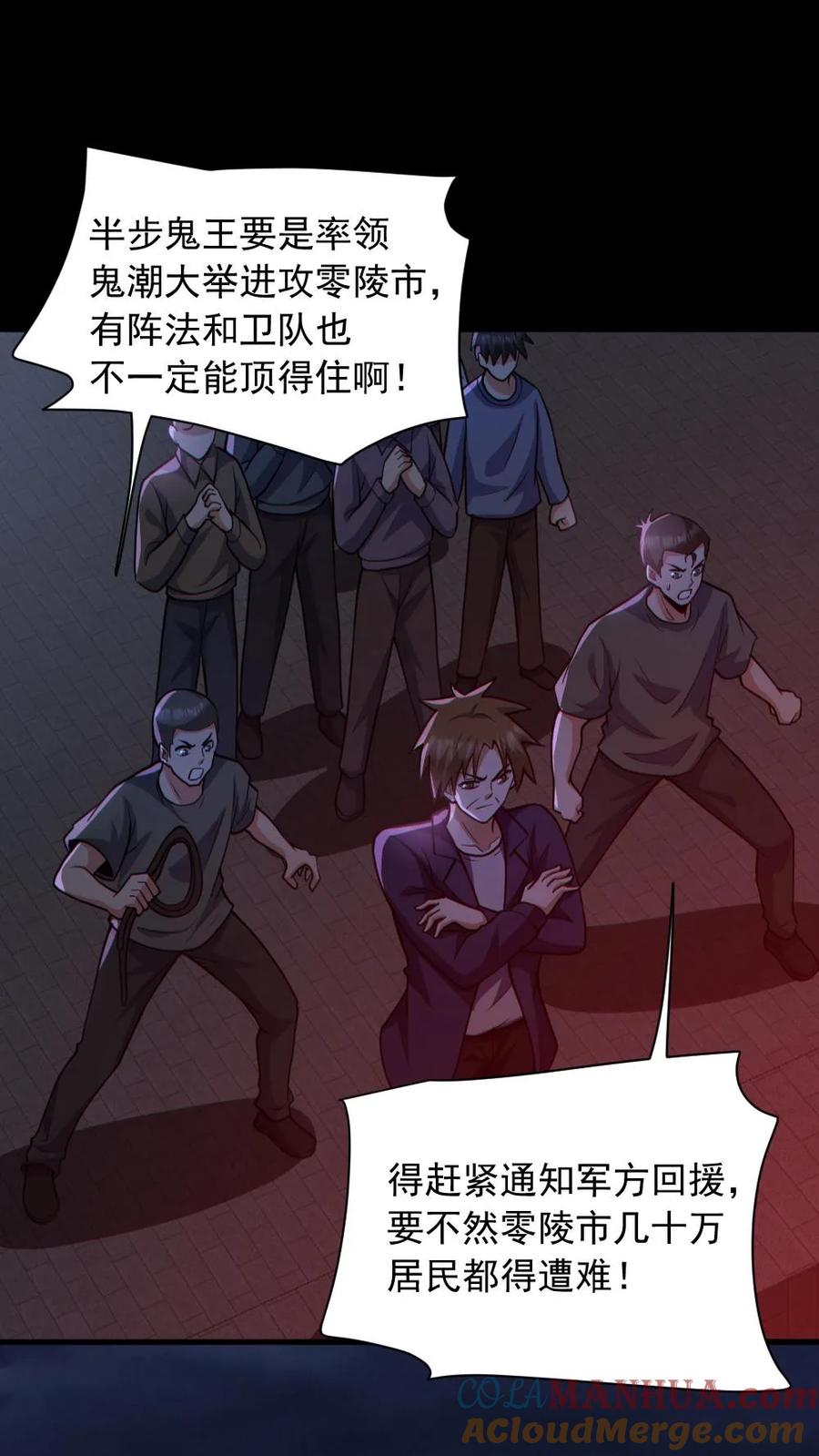 《全球御鬼：我的体内有亿只鬼》第172话 半步鬼王 第15页