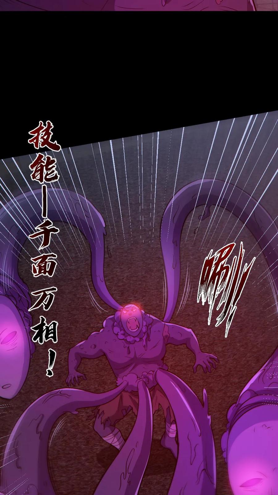 《全球御鬼：我的体内有亿只鬼》第172话 半步鬼王 第22页