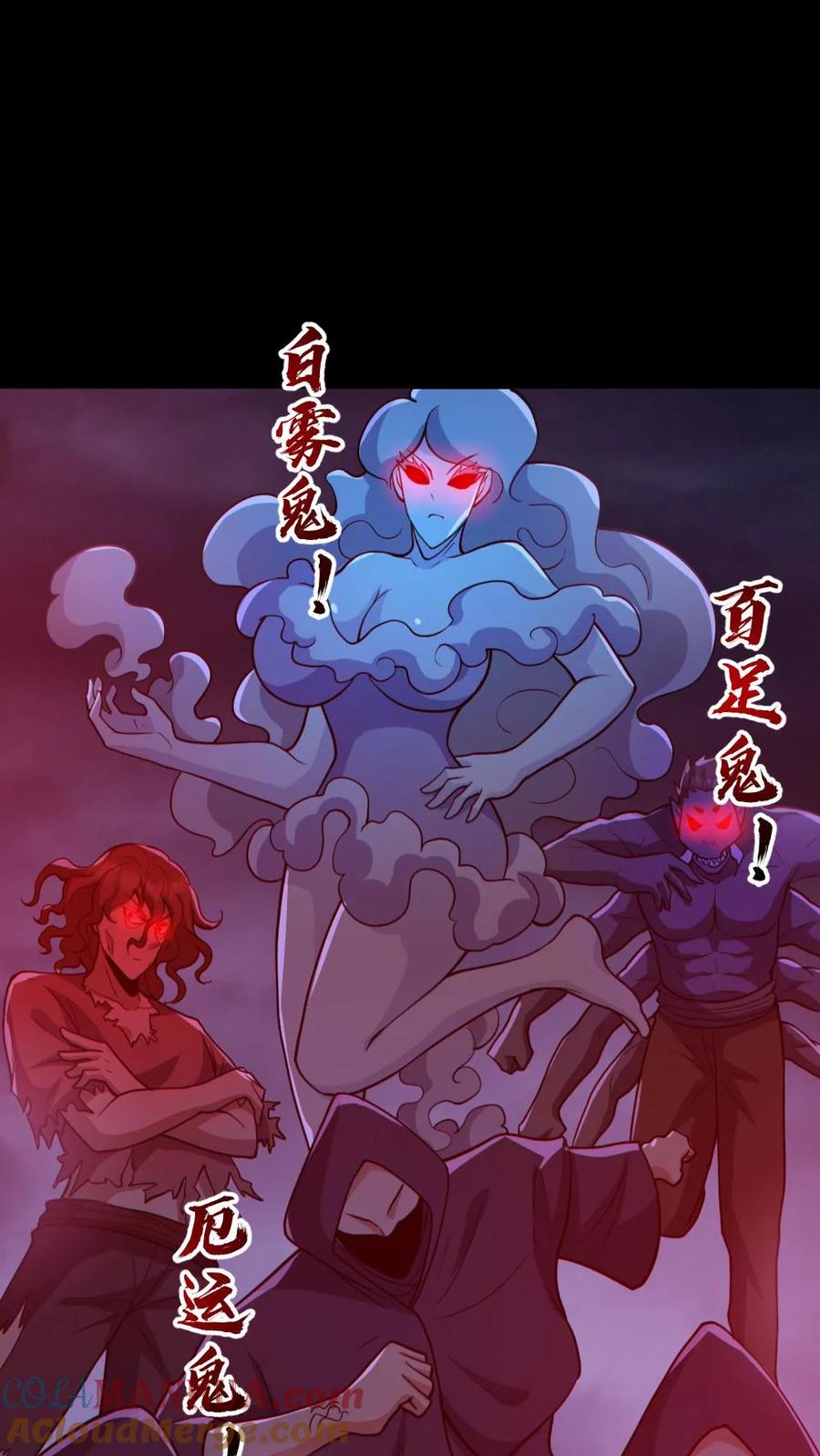 《全球御鬼：我的体内有亿只鬼》第172话 半步鬼王 第25页