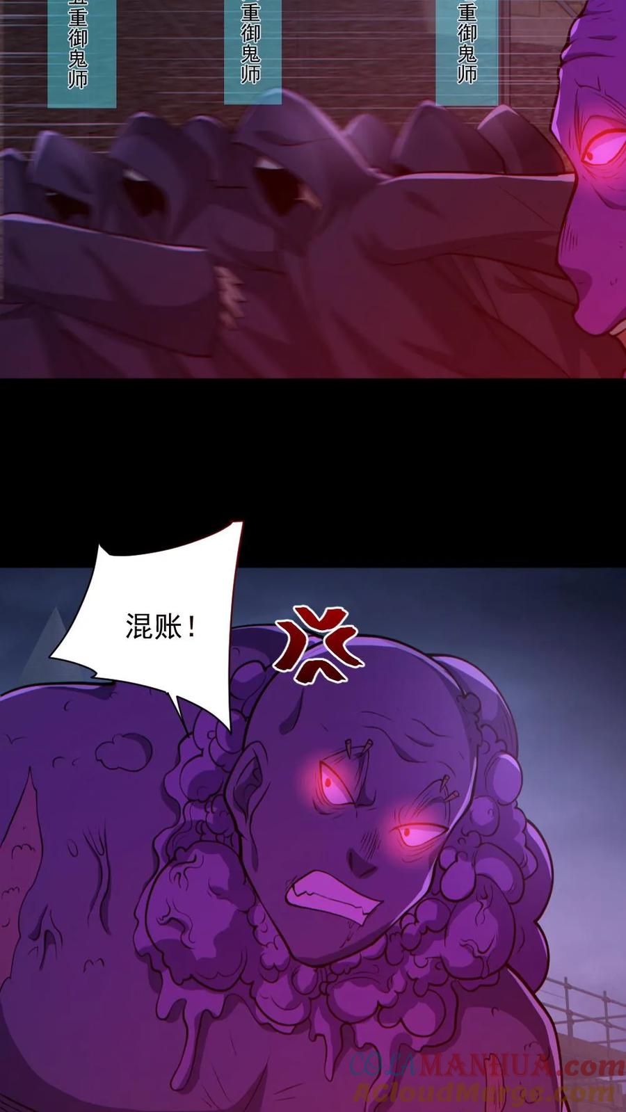 《全球御鬼：我的体内有亿只鬼》第172话 半步鬼王 第21页