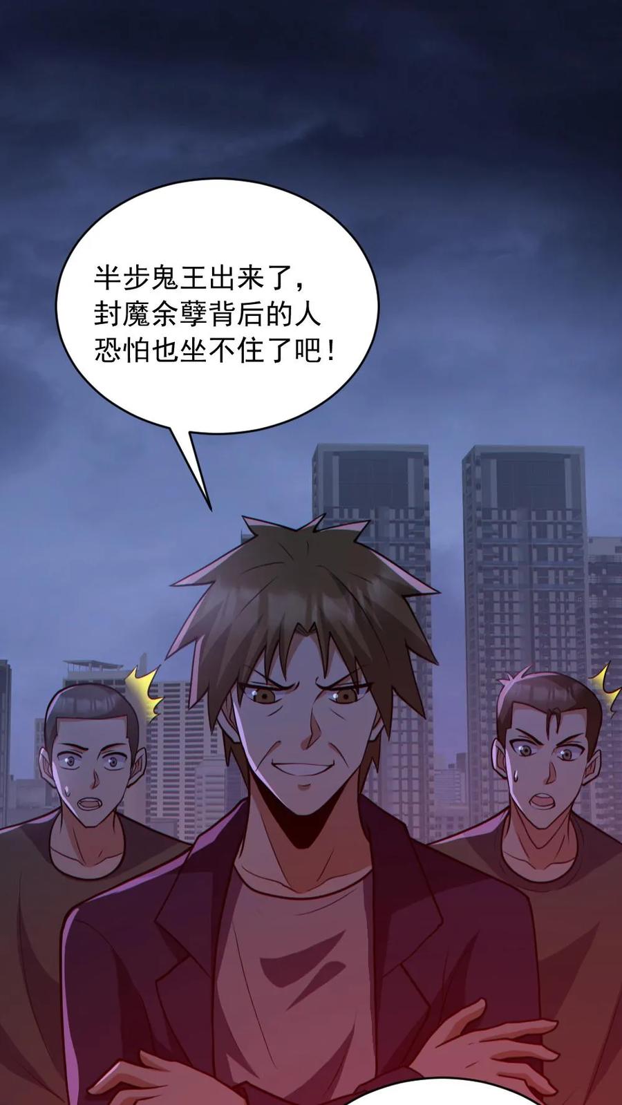 《全球御鬼：我的体内有亿只鬼》第172话 半步鬼王 第16页