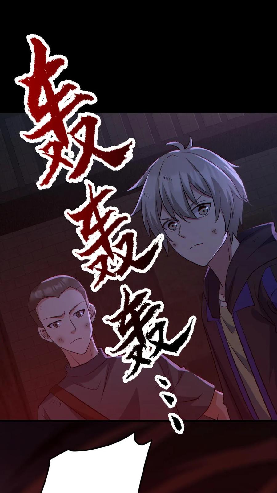 《全球御鬼：我的体内有亿只鬼》第172话 半步鬼王 第4页