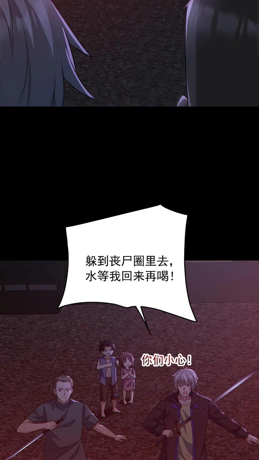 《全球御鬼：我的体内有亿只鬼》第172话 半步鬼王 第6页