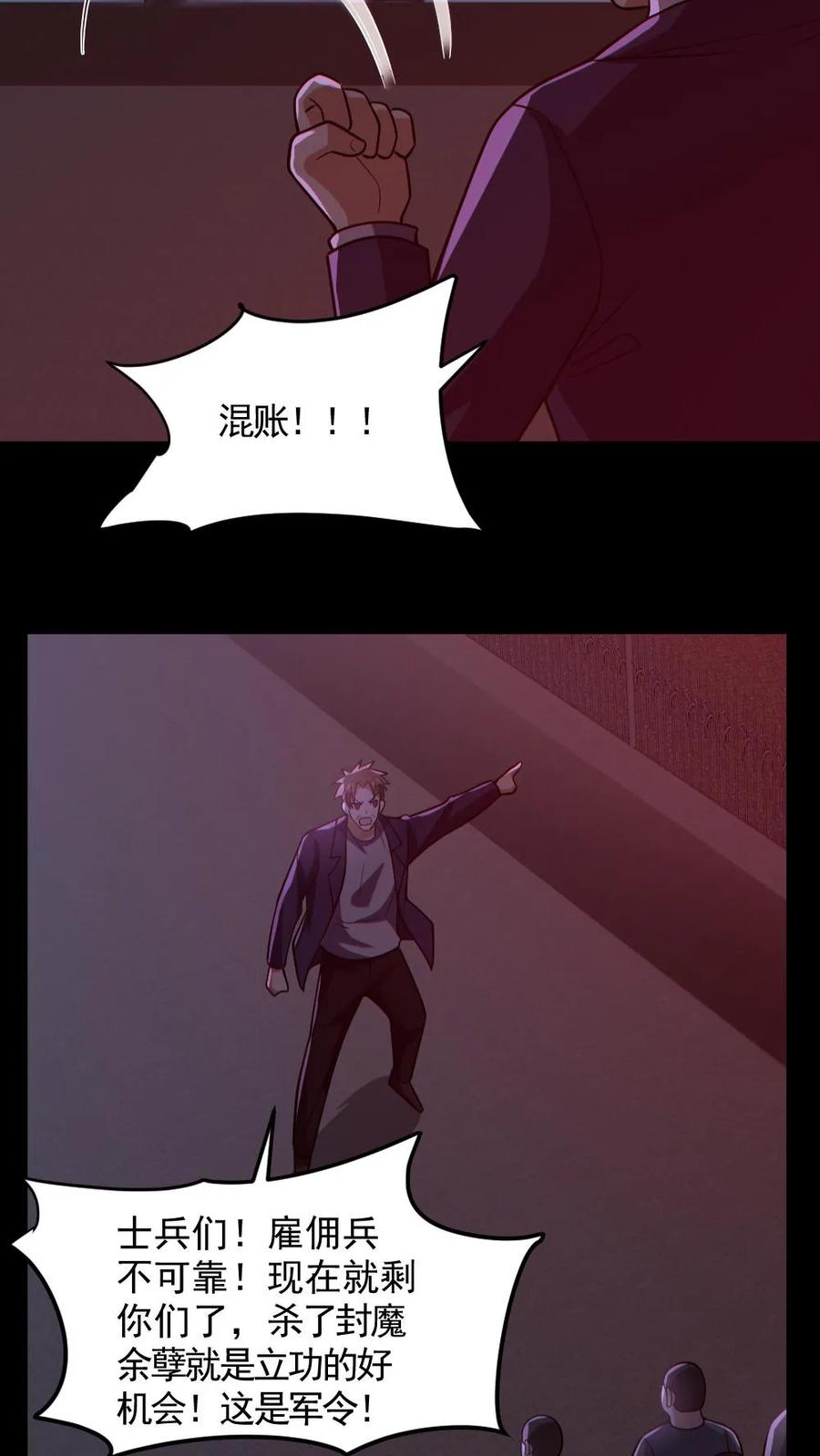 《全球御鬼：我的体内有亿只鬼》第173话 黑莲教 第24页
