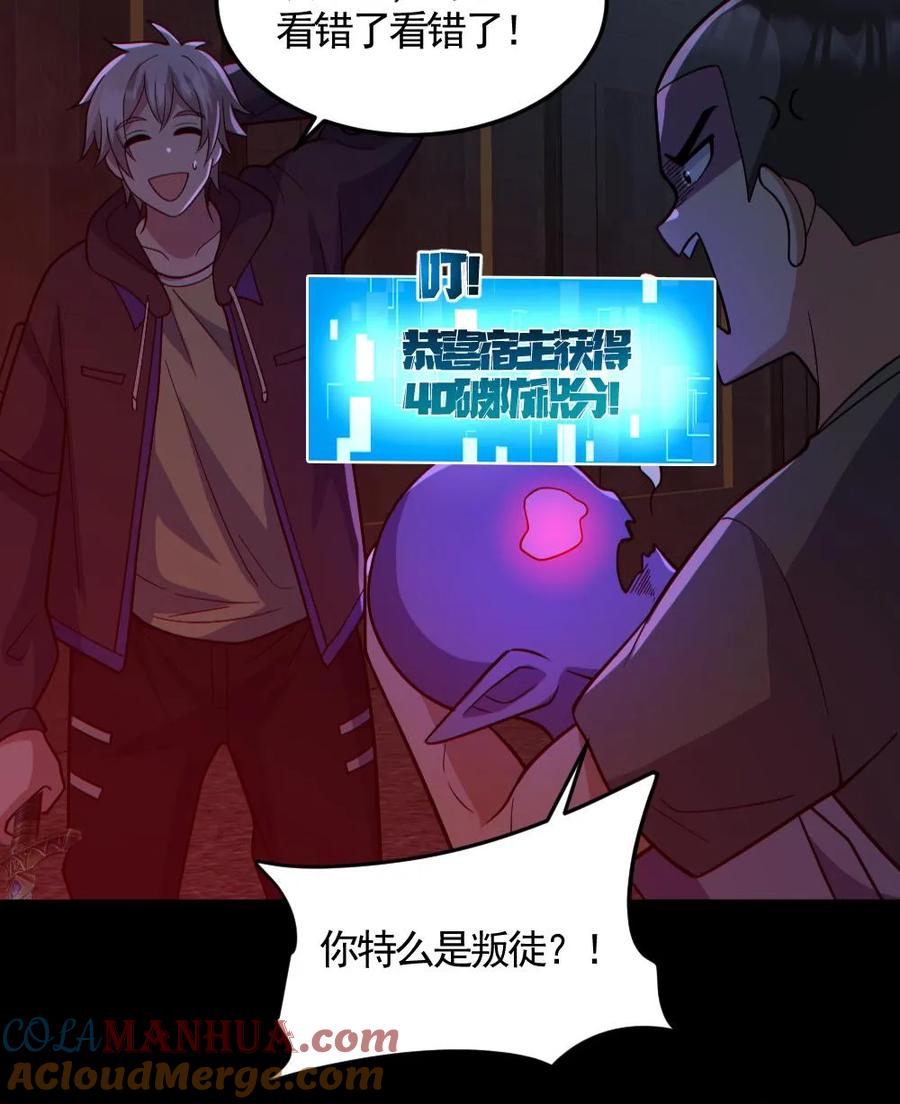《全球御鬼：我的体内有亿只鬼》第173话 黑莲教 第29页