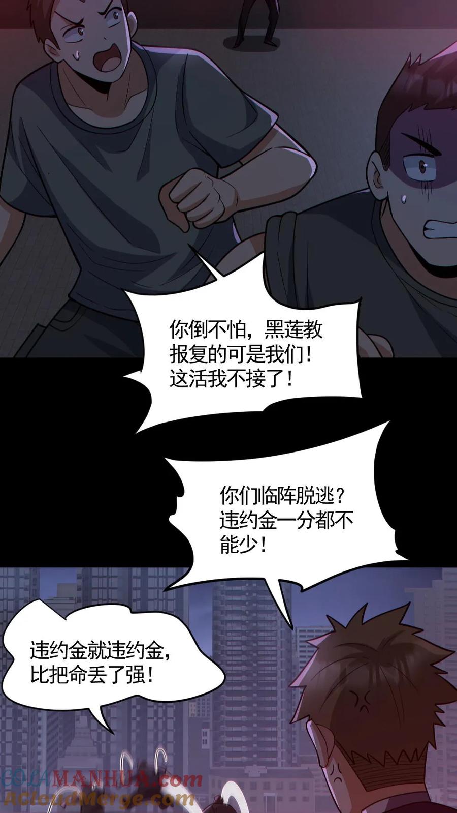 《全球御鬼：我的体内有亿只鬼》第173话 黑莲教 第23页