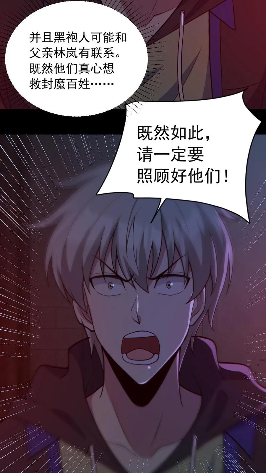 《全球御鬼：我的体内有亿只鬼》第173话 黑莲教 第18页