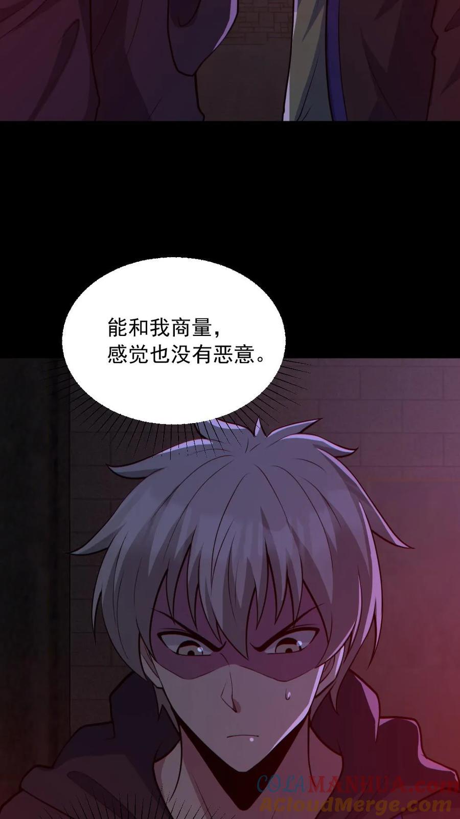 《全球御鬼：我的体内有亿只鬼》第173话 黑莲教 第17页