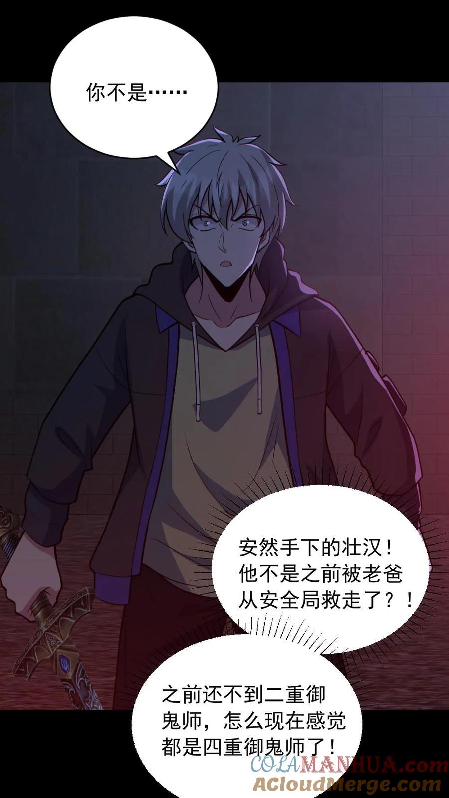 《全球御鬼：我的体内有亿只鬼》第173话 黑莲教 第15页