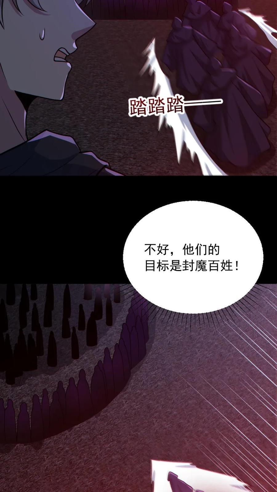 《全球御鬼：我的体内有亿只鬼》第173话 黑莲教 第6页