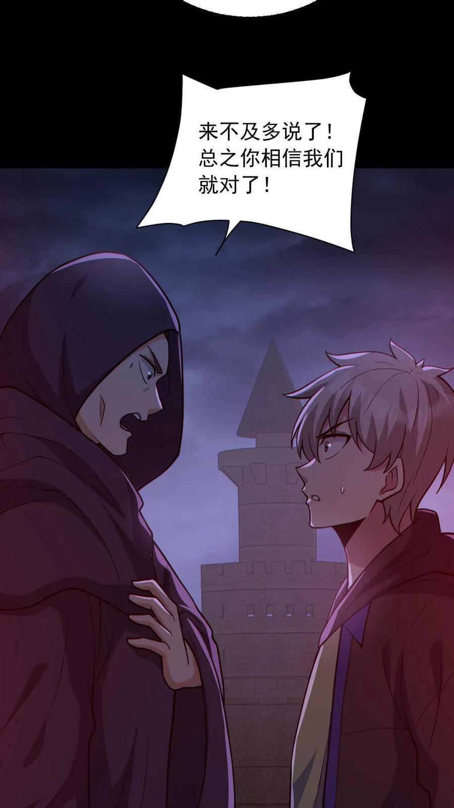 《全球御鬼：我的体内有亿只鬼》第173话 黑莲教 第16页