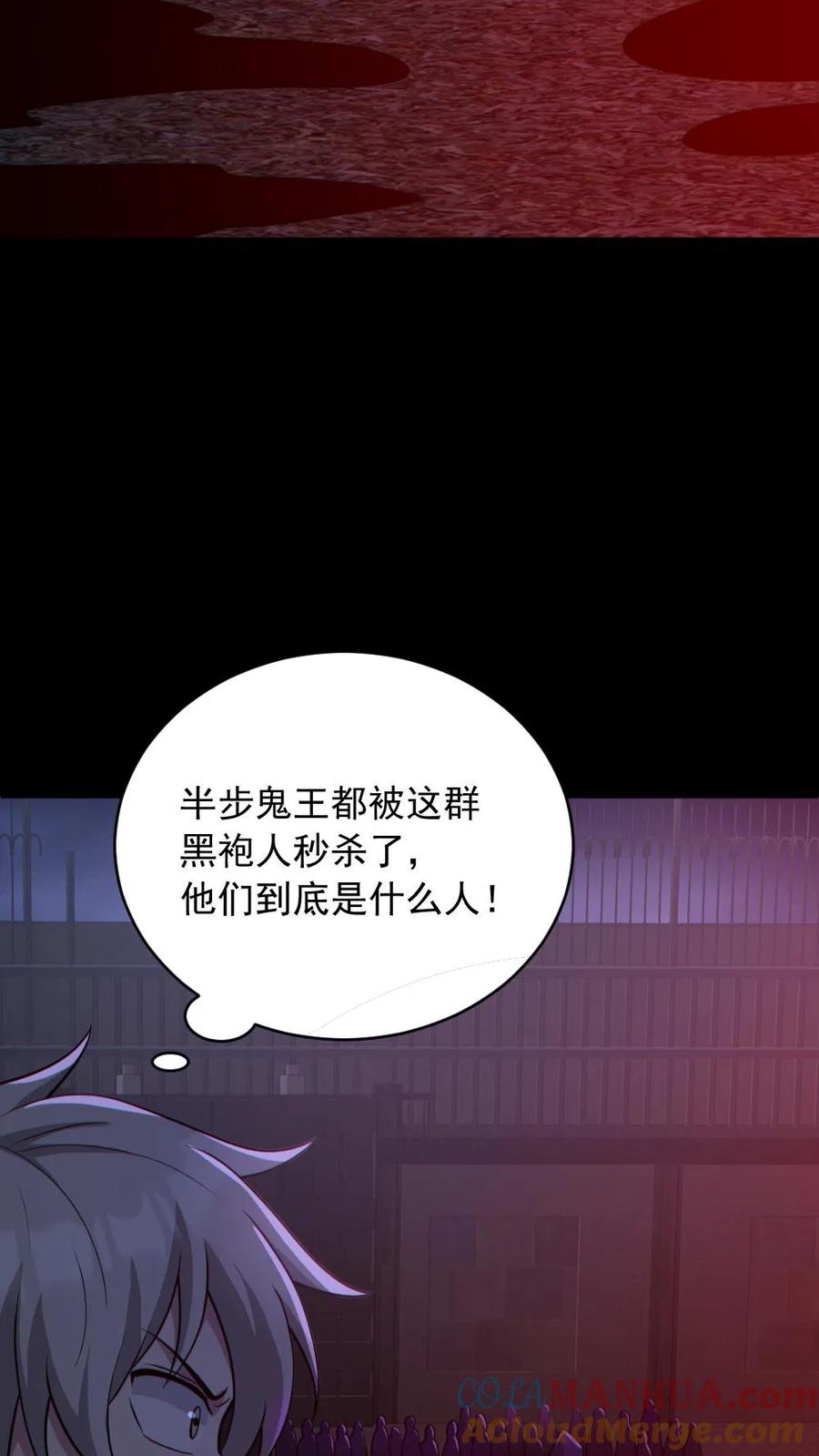 《全球御鬼：我的体内有亿只鬼》第173话 黑莲教 第5页