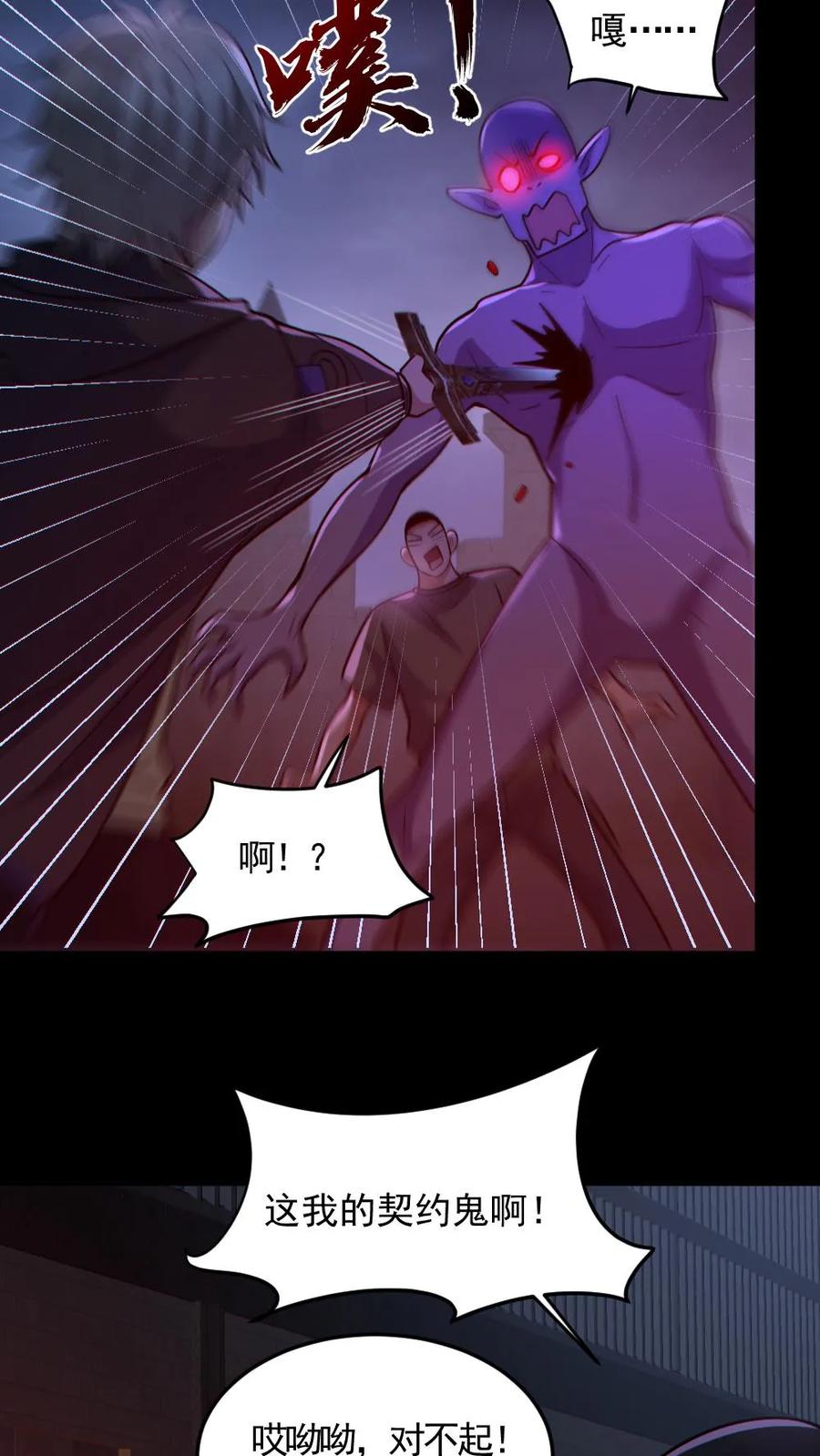 《全球御鬼：我的体内有亿只鬼》第173话 黑莲教 第28页