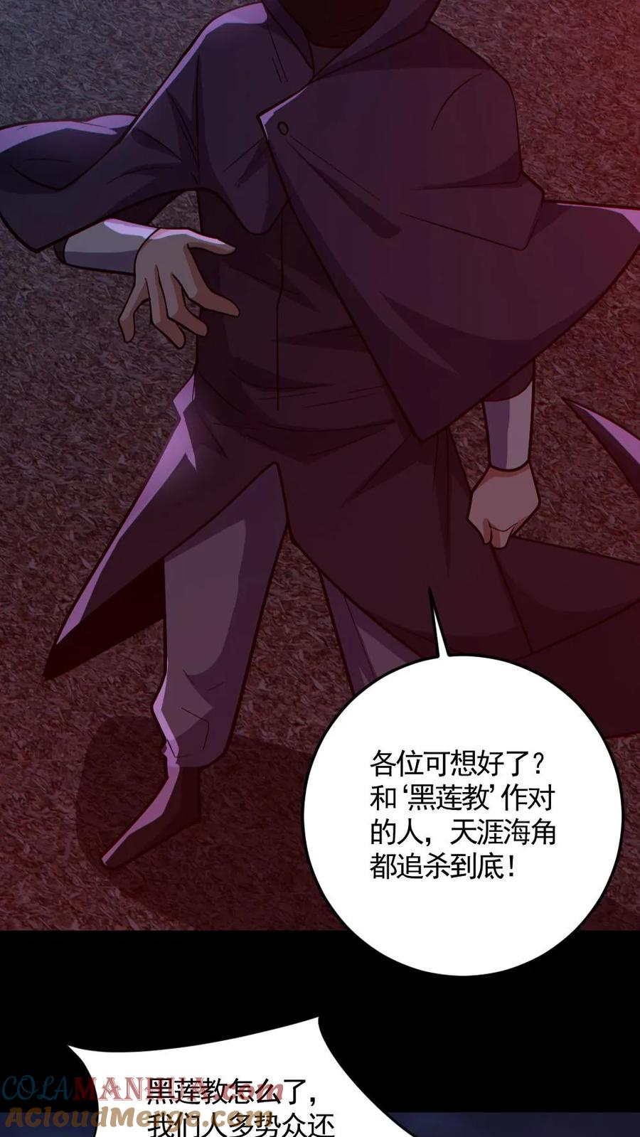 《全球御鬼：我的体内有亿只鬼》第173话 黑莲教 第21页