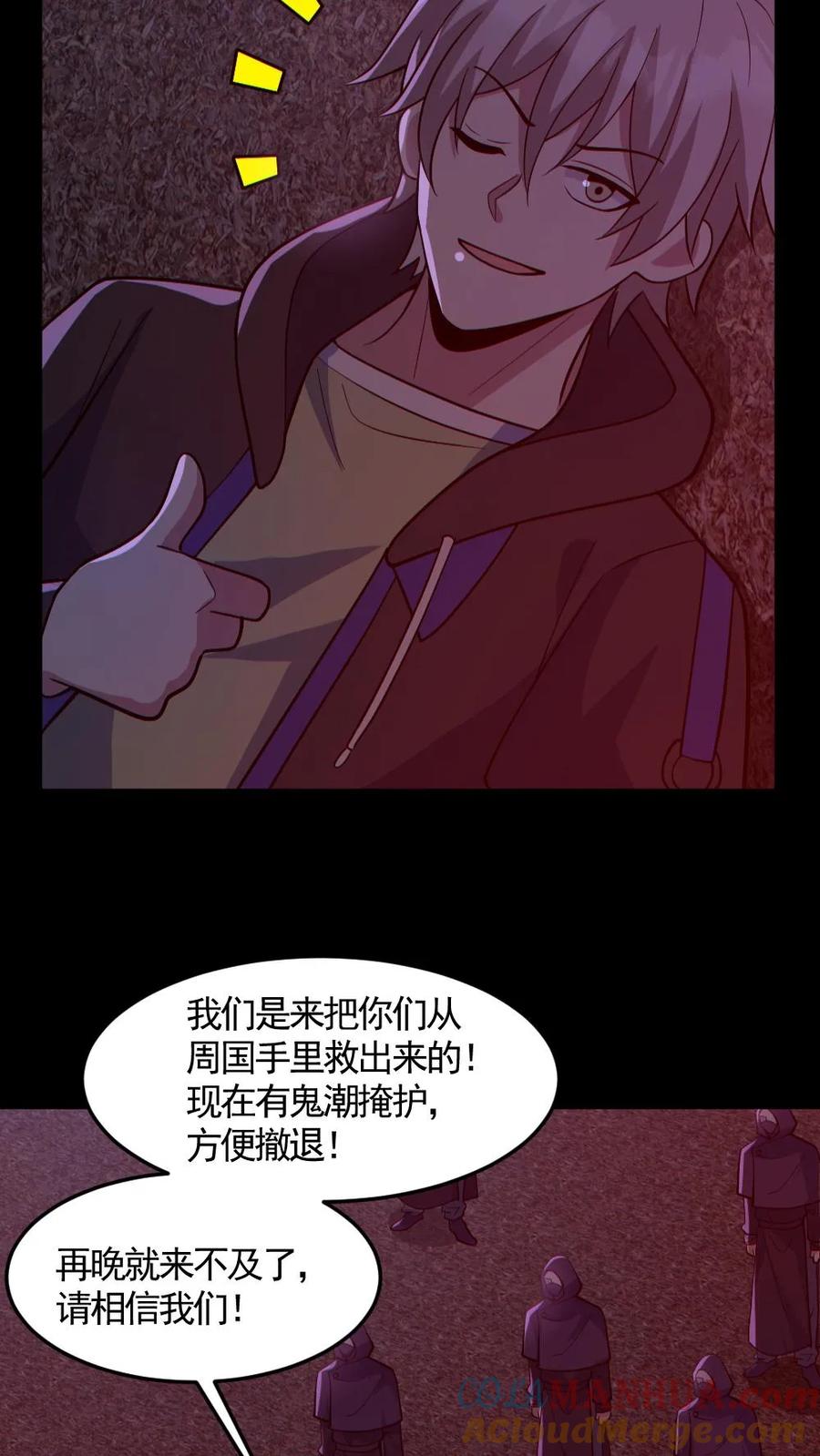 《全球御鬼：我的体内有亿只鬼》第174话 计划通 第17页