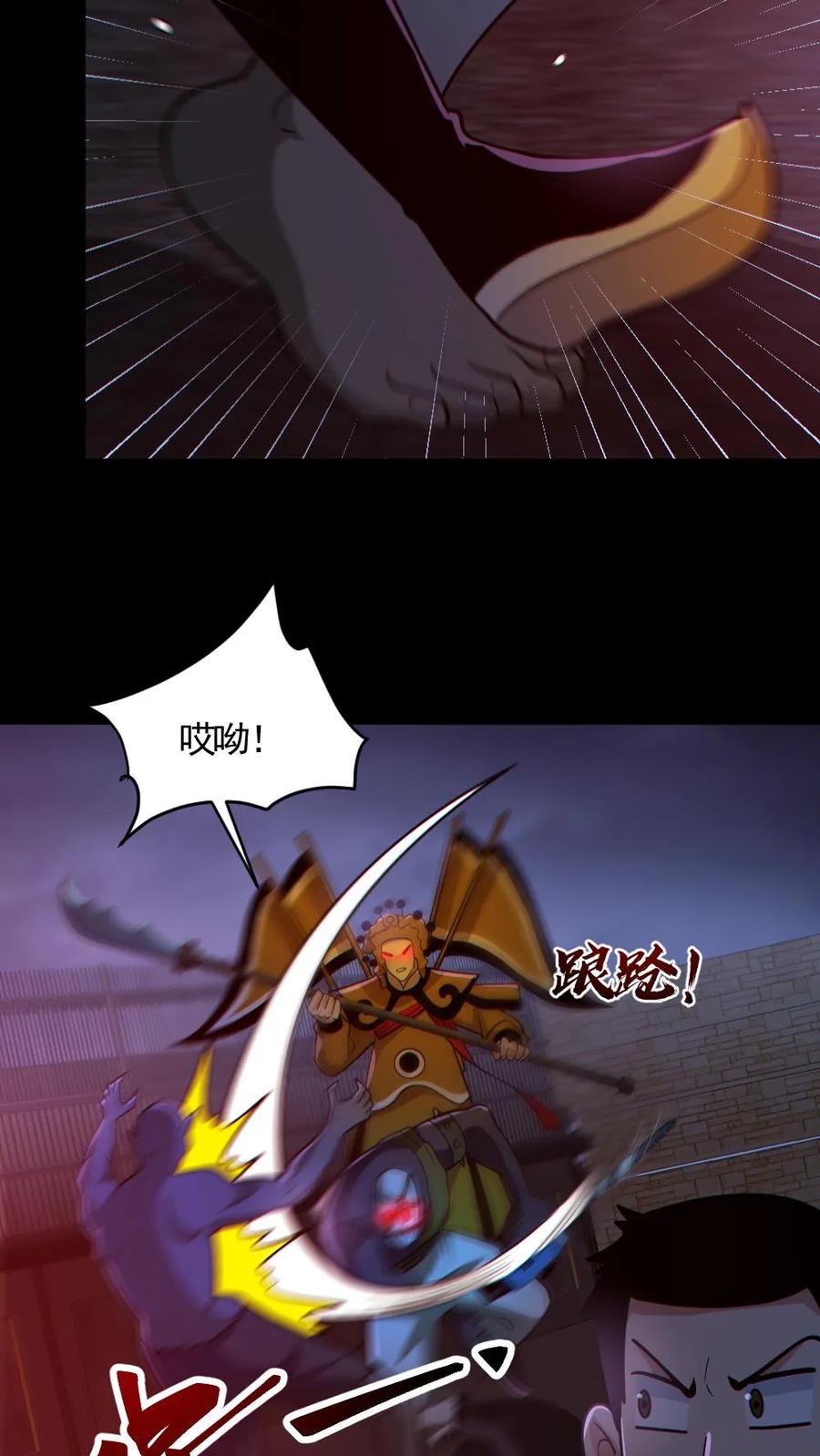 《全球御鬼：我的体内有亿只鬼》第174话 计划通 第6页
