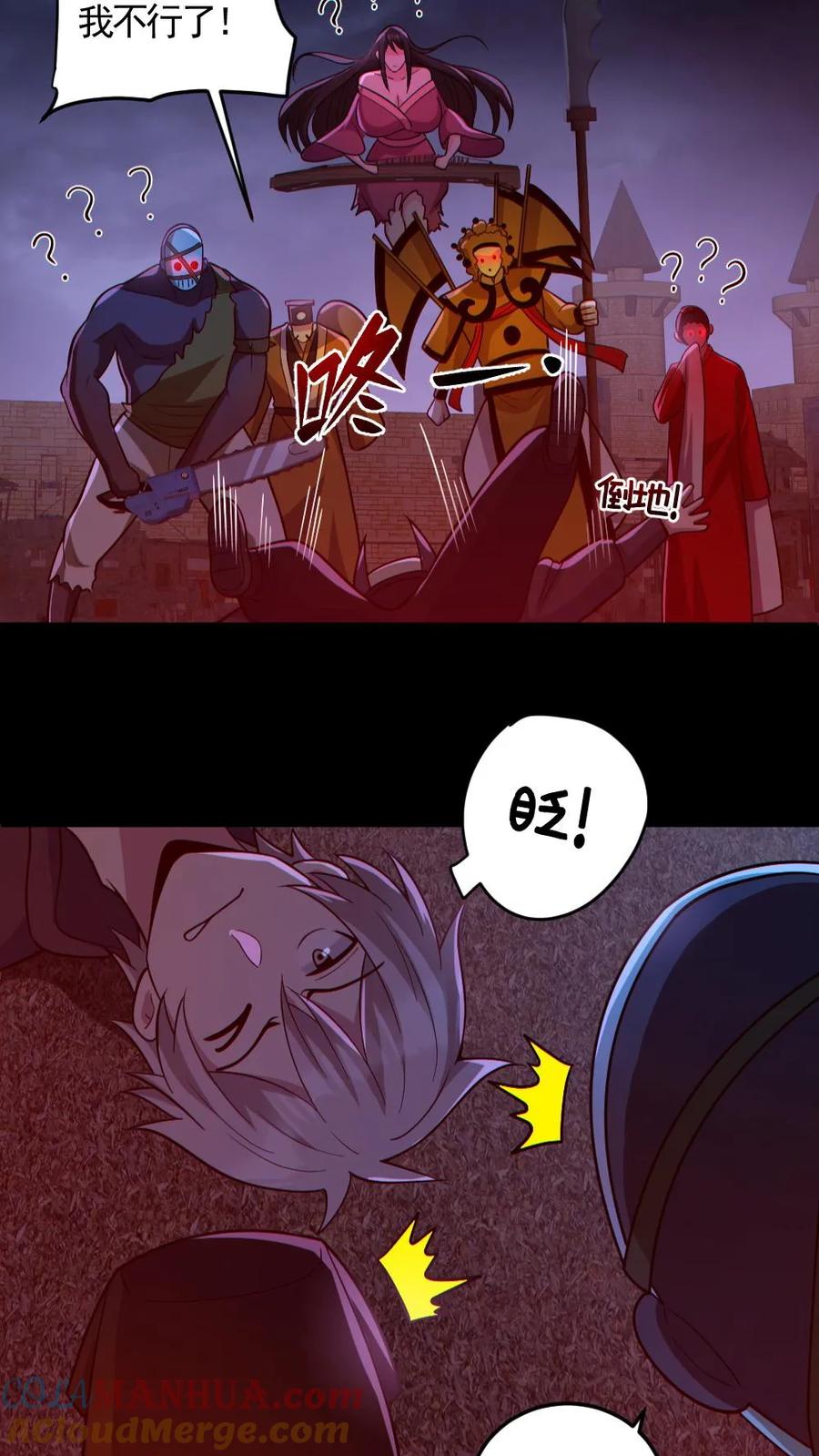 《全球御鬼：我的体内有亿只鬼》第174话 计划通 第15页