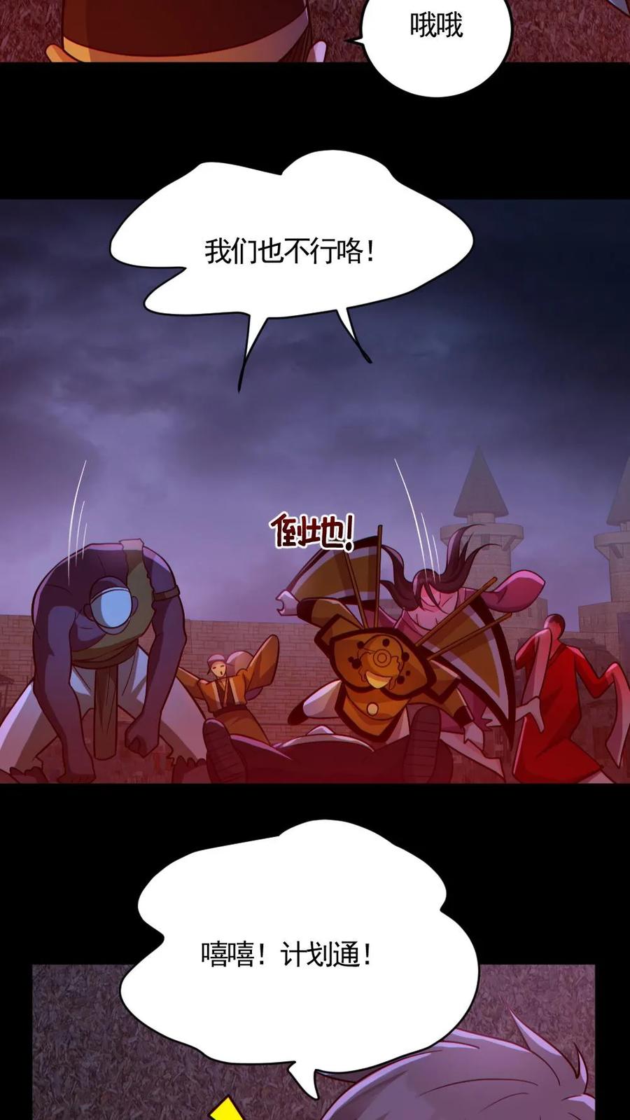 《全球御鬼：我的体内有亿只鬼》第174话 计划通 第16页