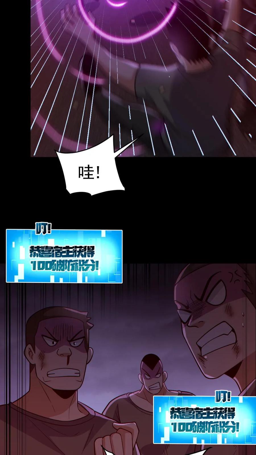 《全球御鬼：我的体内有亿只鬼》第174话 计划通 第10页