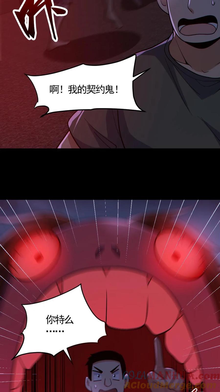 《全球御鬼：我的体内有亿只鬼》第174话 计划通 第7页