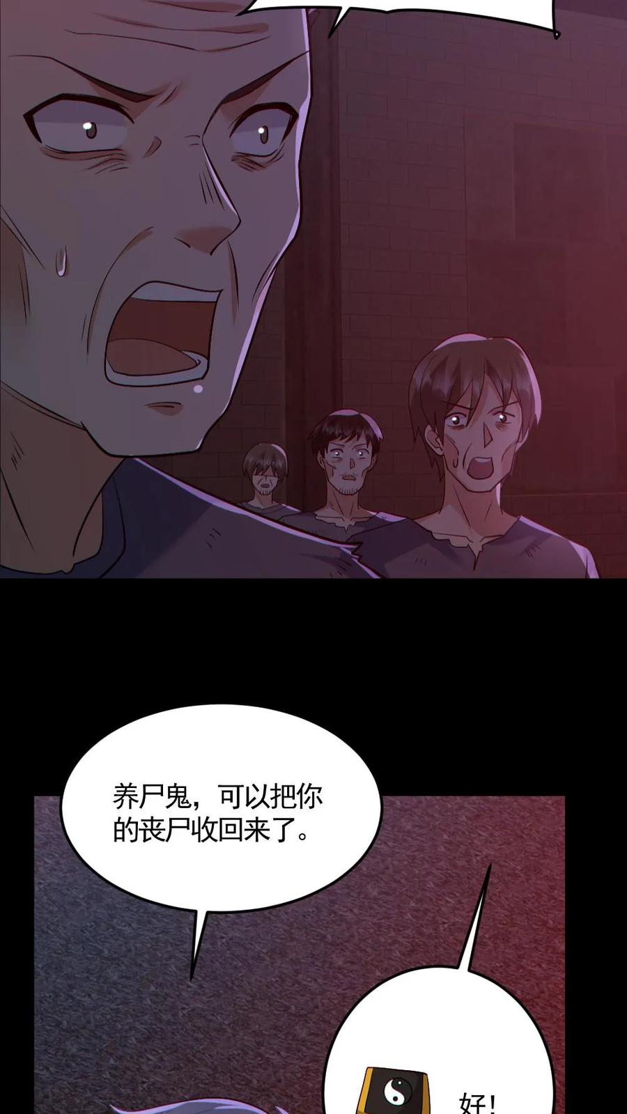 《全球御鬼：我的体内有亿只鬼》第174话 计划通 第20页