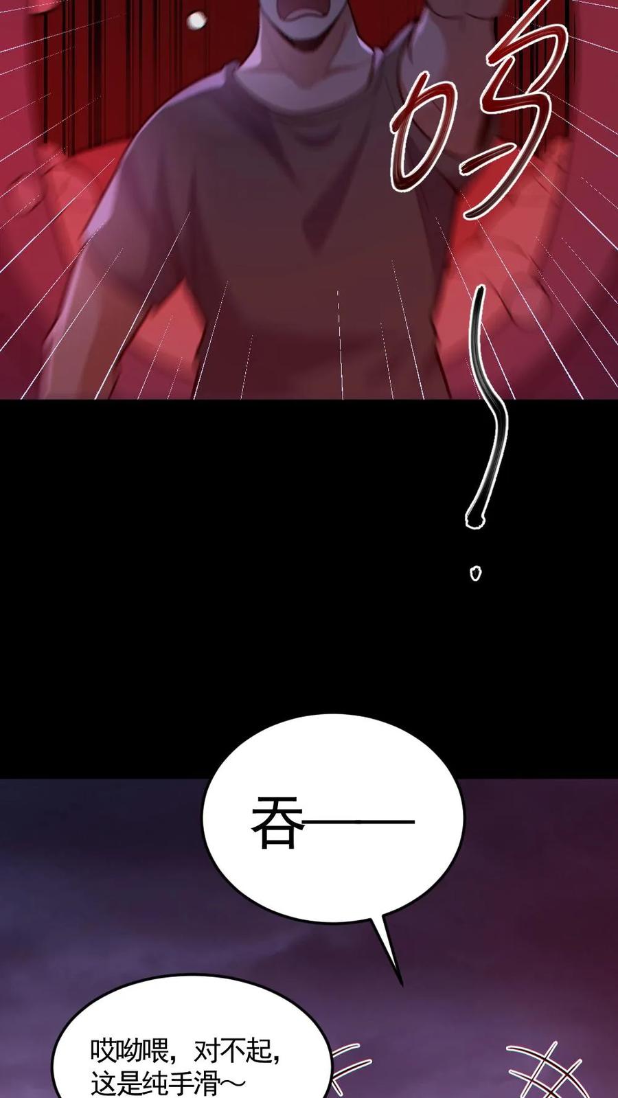 《全球御鬼：我的体内有亿只鬼》第174话 计划通 第8页