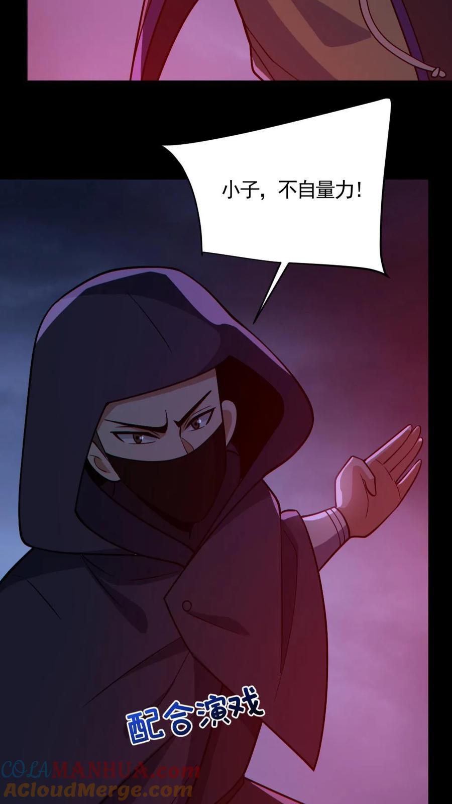 《全球御鬼：我的体内有亿只鬼》第174话 计划通 第13页