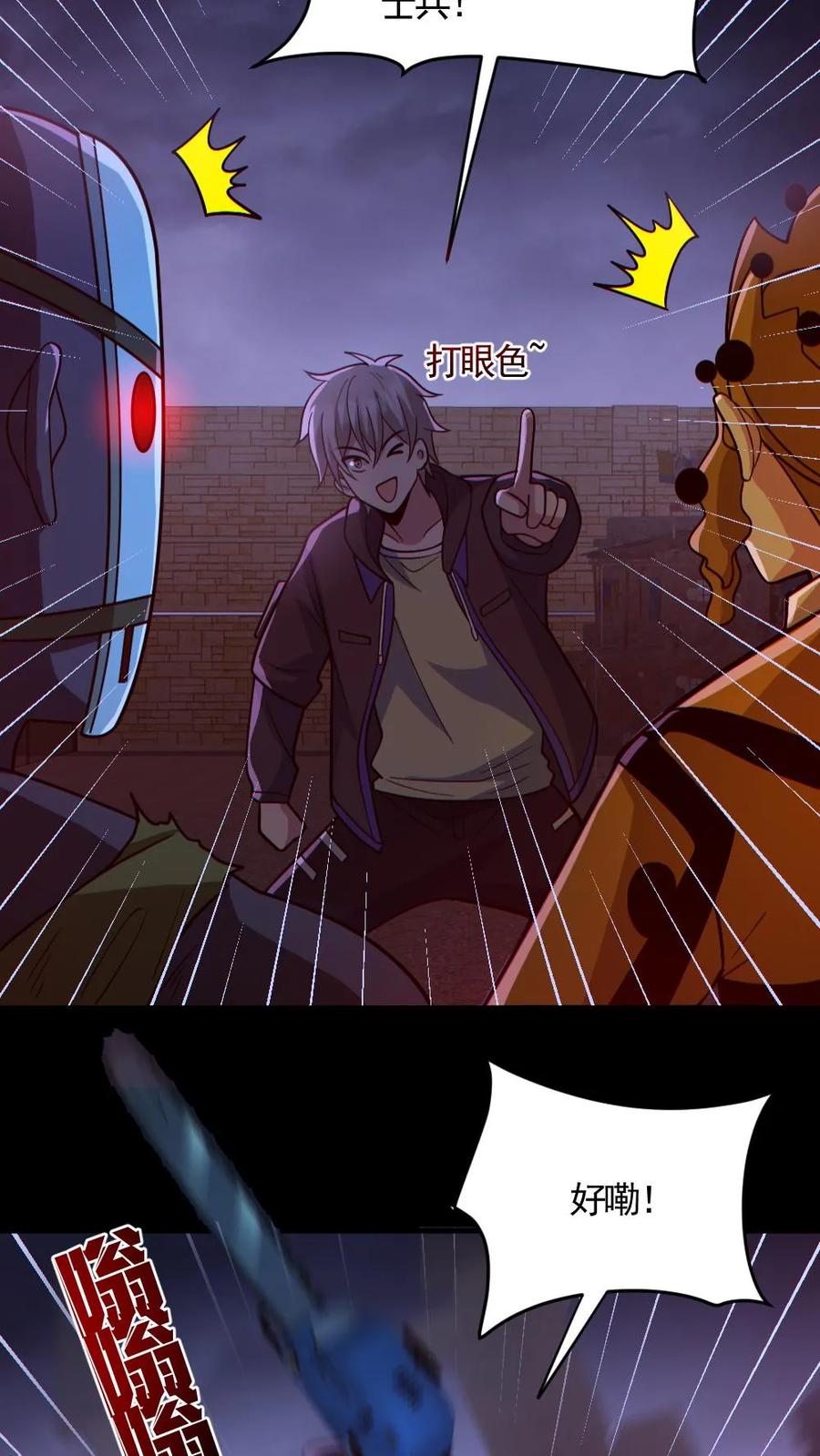 《全球御鬼：我的体内有亿只鬼》第174话 计划通 第4页