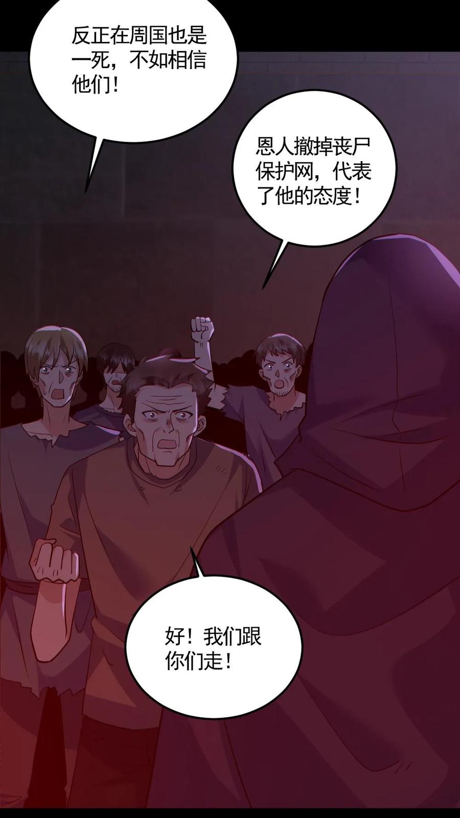 《全球御鬼：我的体内有亿只鬼》第174话 计划通 第22页