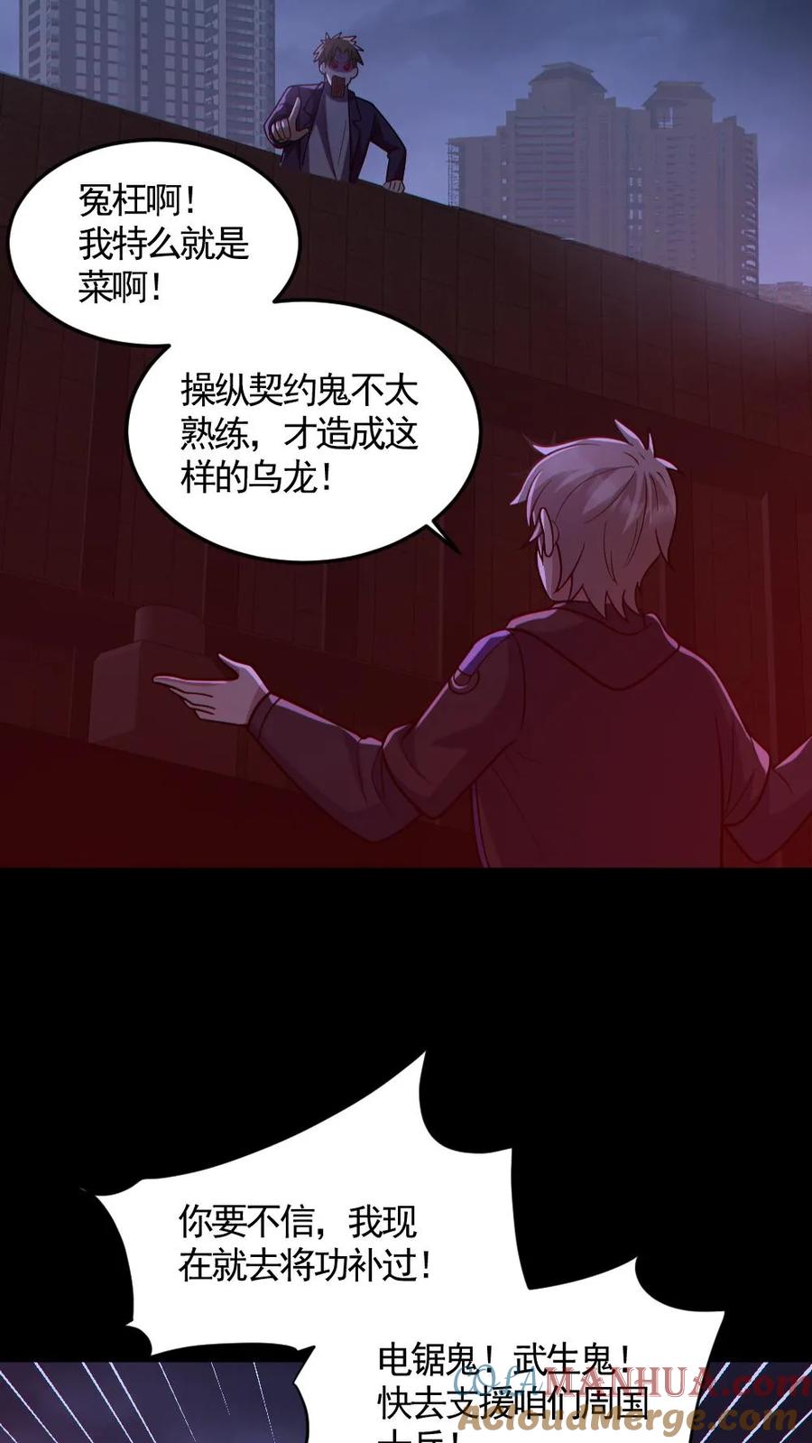 《全球御鬼：我的体内有亿只鬼》第174话 计划通 第3页