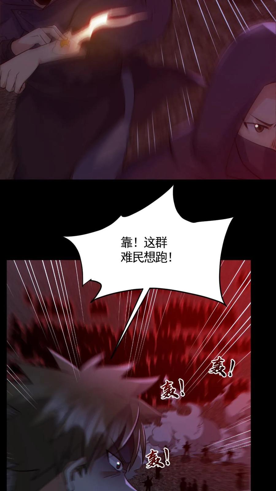 《全球御鬼：我的体内有亿只鬼》第174话 计划通 第24页